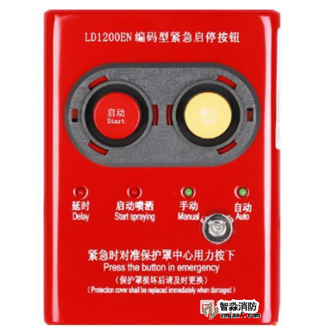 上海利达LD1200EN现场紧急启停按钮