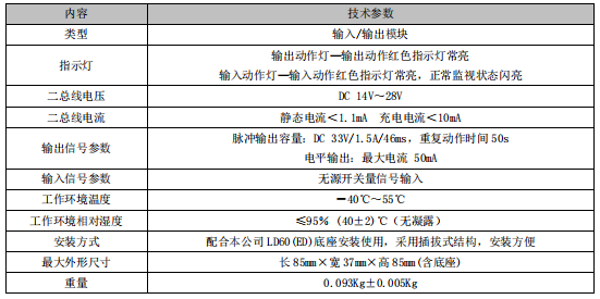 利达LD6800ET-1 输入/输出模块接线安装