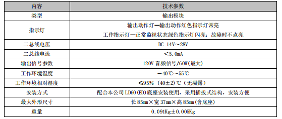 利达LD6804ET 输出模块接线安装