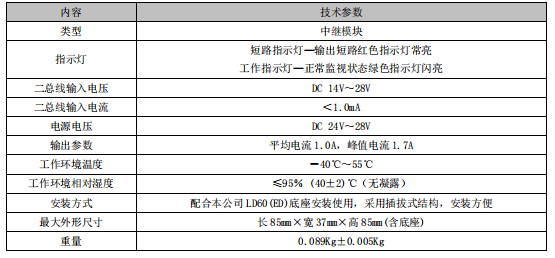 利达LD6806ET 中继模块接线安装技术