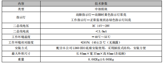 利达LD6806ED-L 中继模块