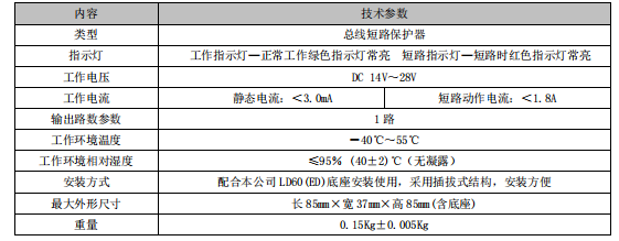利达LD3600ET 总线短路保护器接线安装技术