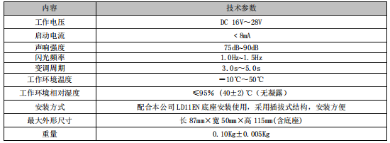 利达LD1002EN(F)火灾声光警报器(非编码型)