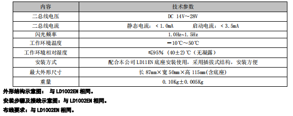 利达LD1102EN 火灾光警报器