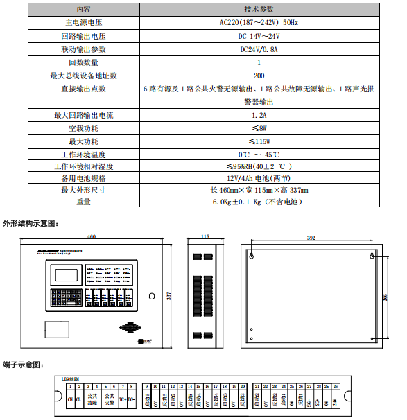 利达JB-QB-LD988EM 火灾报警控制器/消防联动控制器接线安装技术