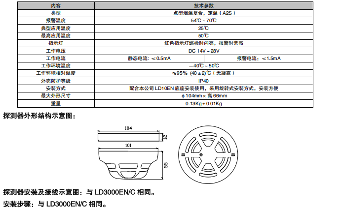利达JTF-GDF/LD3200E 点型复合式感烟感温火灾探测器 （A2S）（编码型）接线安装技术