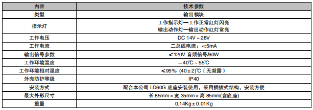 利达LD6804GT输出模块接线安装技术