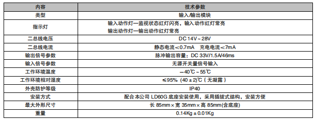 利达LD6801GM输入/输出模块接线安装技术