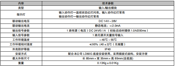 利达LD6803G 输入/输出模块接线安装技术