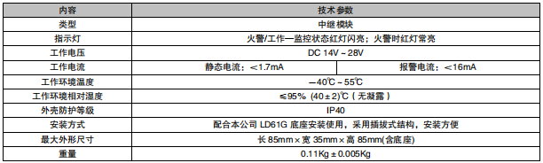 利达LD4900G中继模块接线安装技术