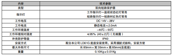 利达LD3600G-L双向短路保护器接线安装技术