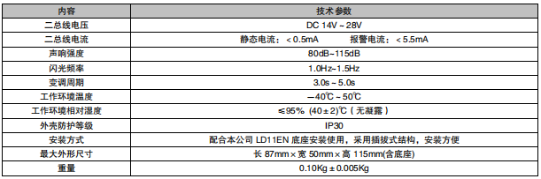 利达LD1002EN火灾声光警报器（两线制，编码型）