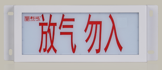 贵州利达LD-GA1300(Ex)  气体释放警报器（本安防爆，编码型）