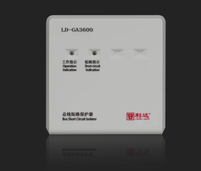 吉林利达LD-GA3600总线短路保护器