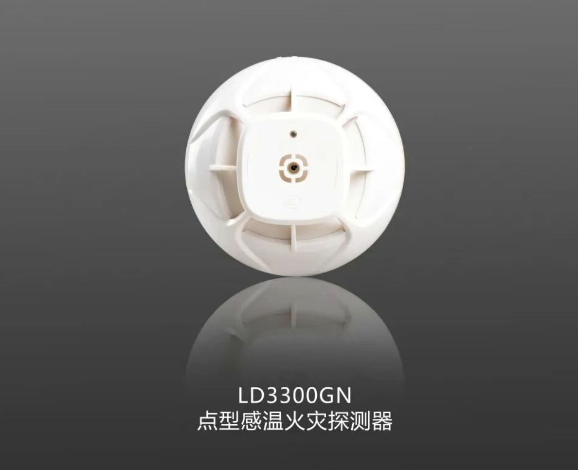 贵州利达LD3300GN点型感温火灾探测器